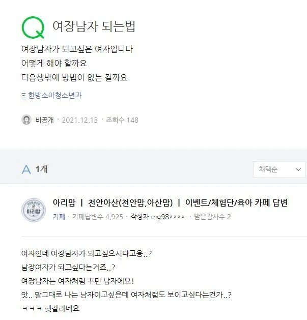 백합) ???: 여장여자가 되고 싶어요! - 이미지 15