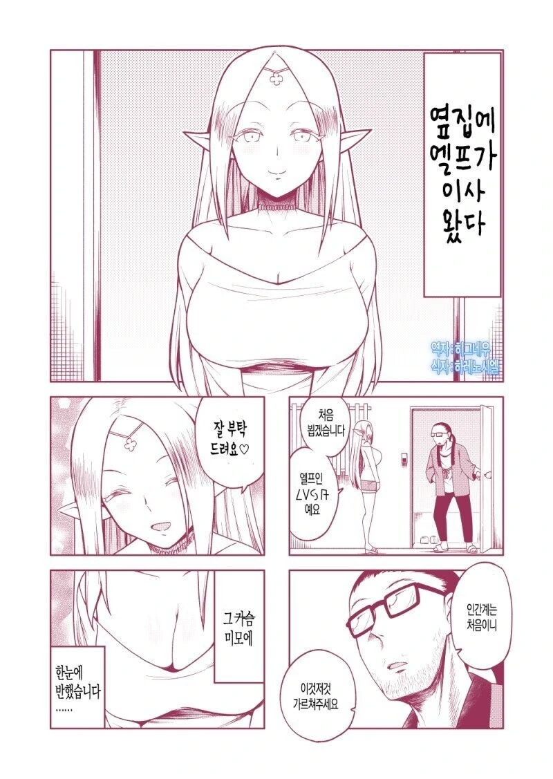 옆집에 이사온 엘프.Manhwa