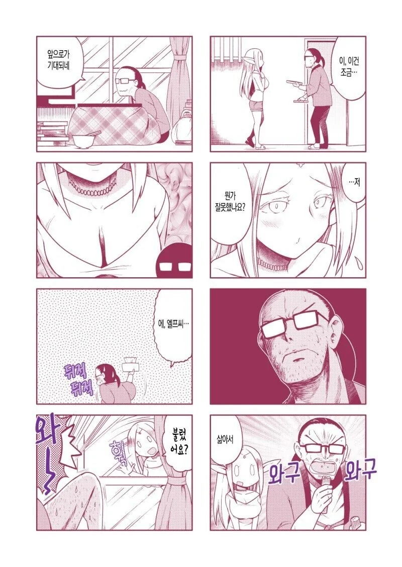 옆집에 이사온 엘프.Manhwa - 이미지 3