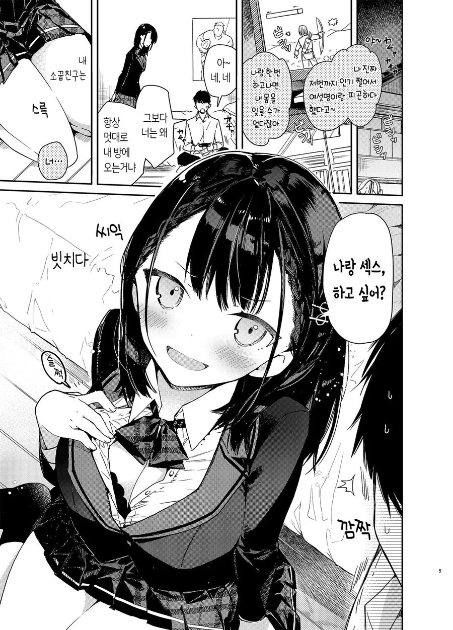 빗치인 소꿉친구 manhwa