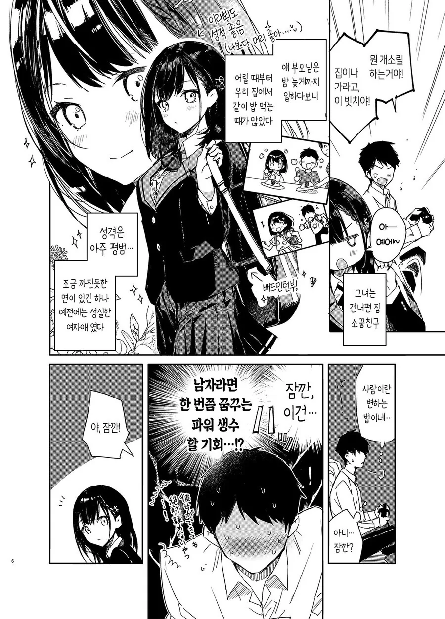 빗치인 소꿉친구 manhwa - 이미지 2