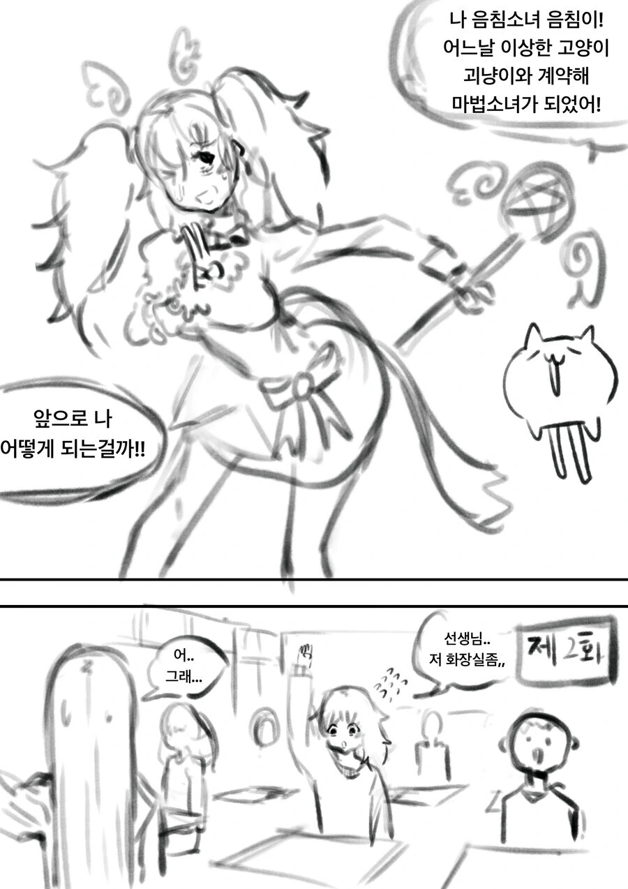 마법소녀가 변신할때 벗는 이유 만화
