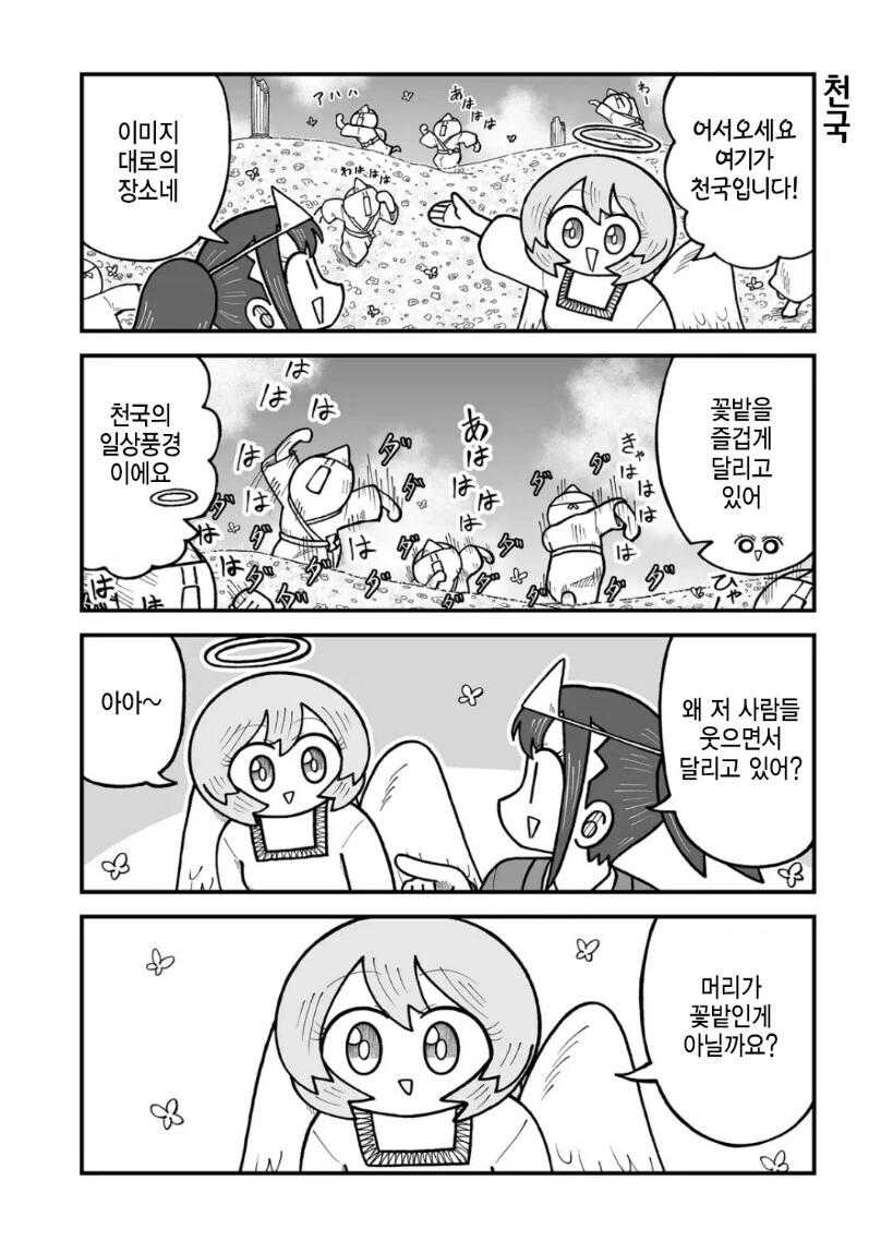 천국에 가는 회사원.manwha - 이미지 3