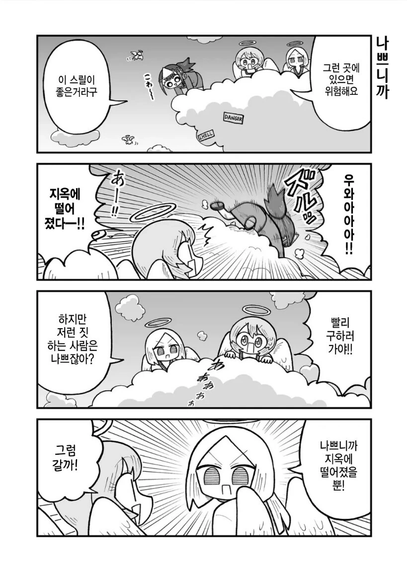 천국에 가는 회사원.manwha - 이미지 4