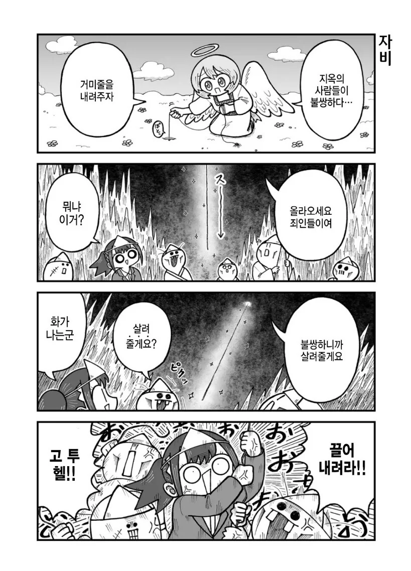 천국에 가는 회사원.manwha - 이미지 7