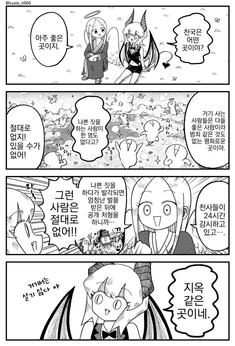천국에 가는 회사원.manwha - 이미지 8
