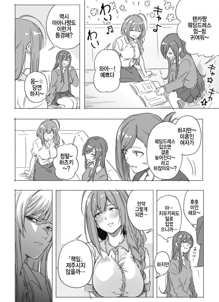 @) 사이좋은 아마나와 치유키.manga