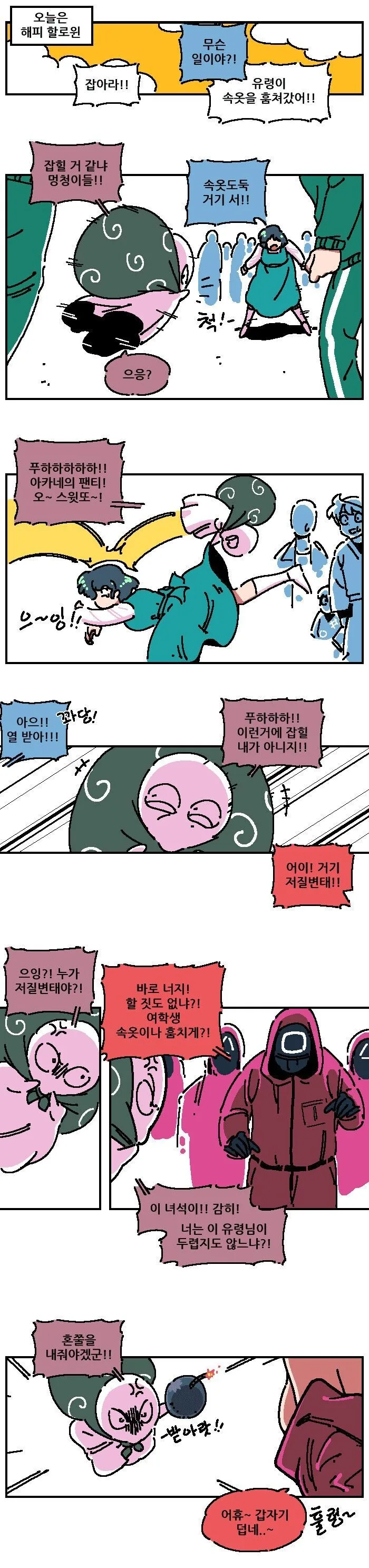 ㅇㅎ)란마가 오징어게임복장으로 핫포사이 유혹하는 만화