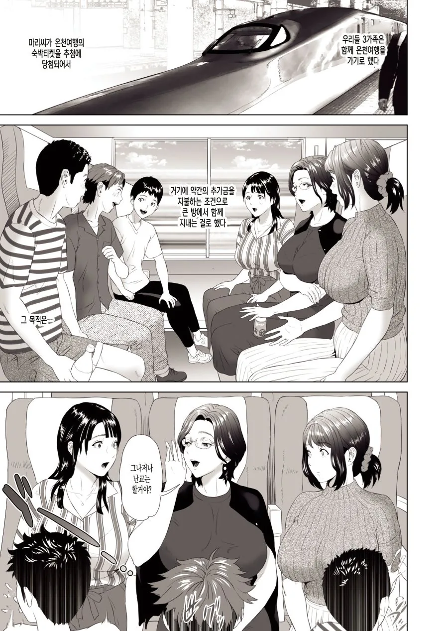 가족들이 온천 여행 가는 만화