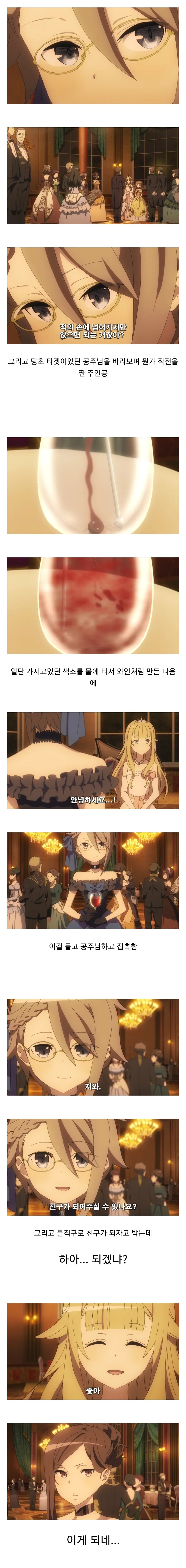 스파이가 공주님을 납치해서 음모를 꾸미는 만화.manga - 이미지 3