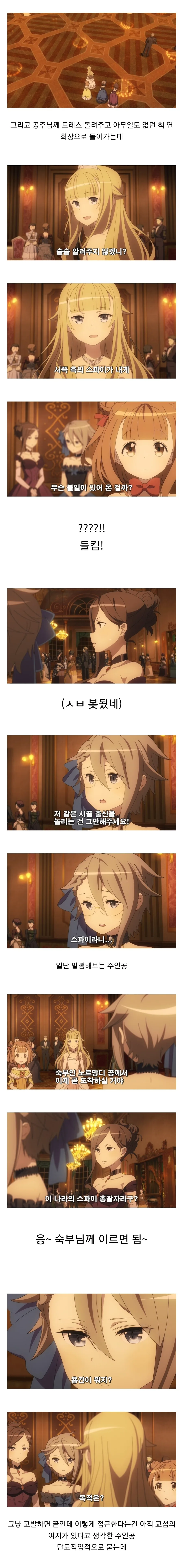스파이가 공주님을 납치해서 음모를 꾸미는 만화.manga - 이미지 6