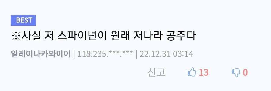 스파이가 공주님을 납치해서 음모를 꾸미는 만화.manga - 이미지 12
