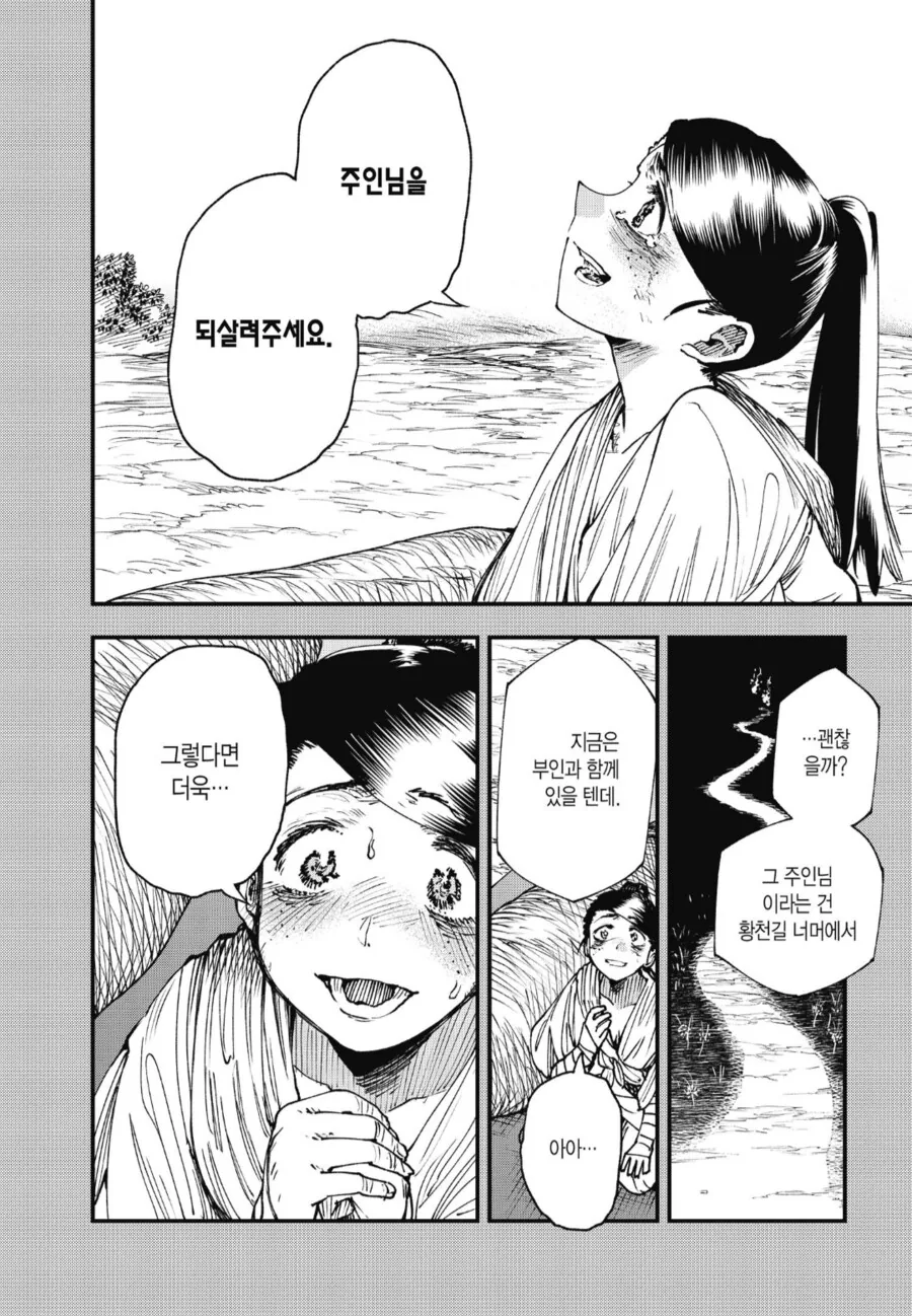 주인님은 매우 다정하신 분이시고 노비인 저를 친딸처럼 대해주셨습니다.ma... - 이미지 2