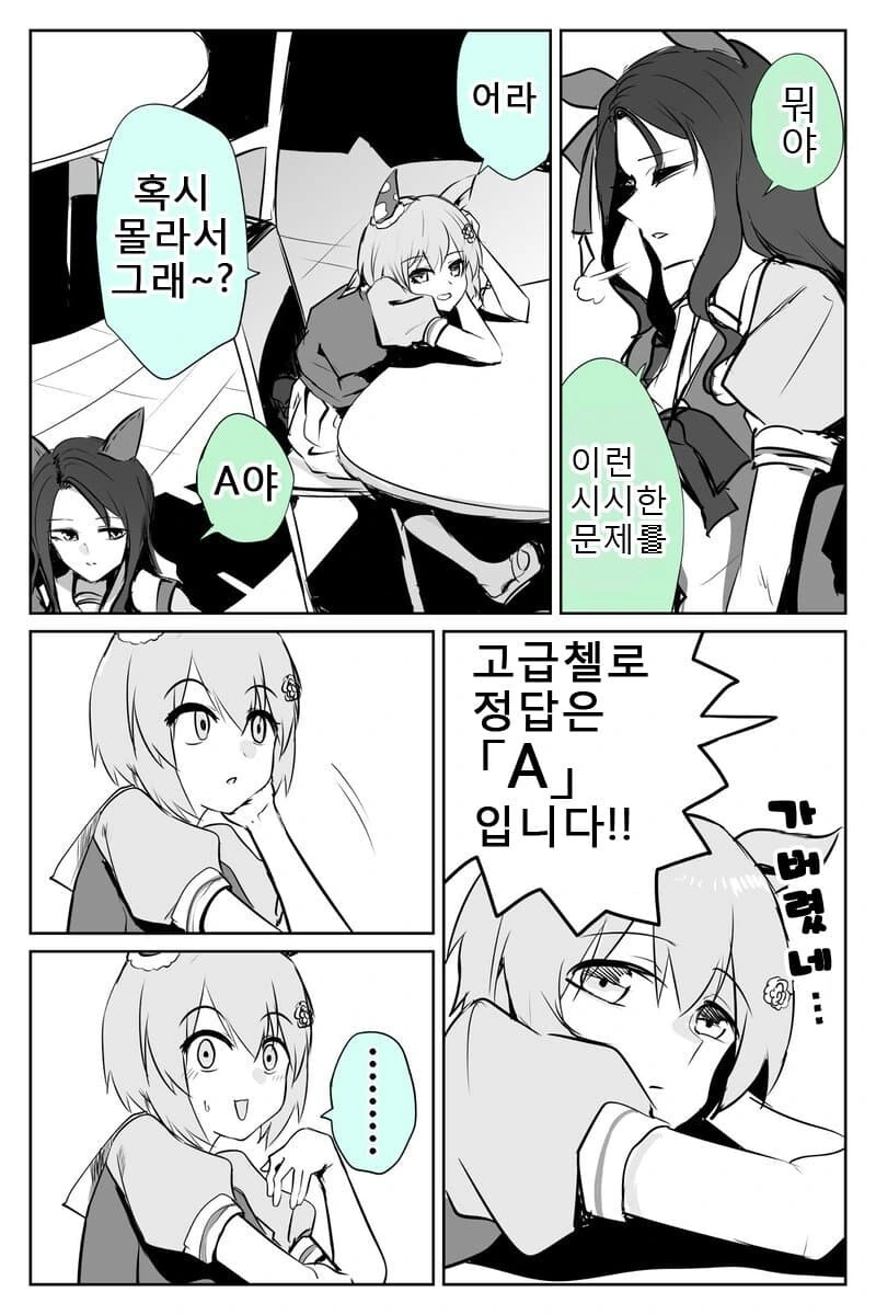 말딸) 킹 헤일로와 예능 퀴즈.manga - 이미지 2