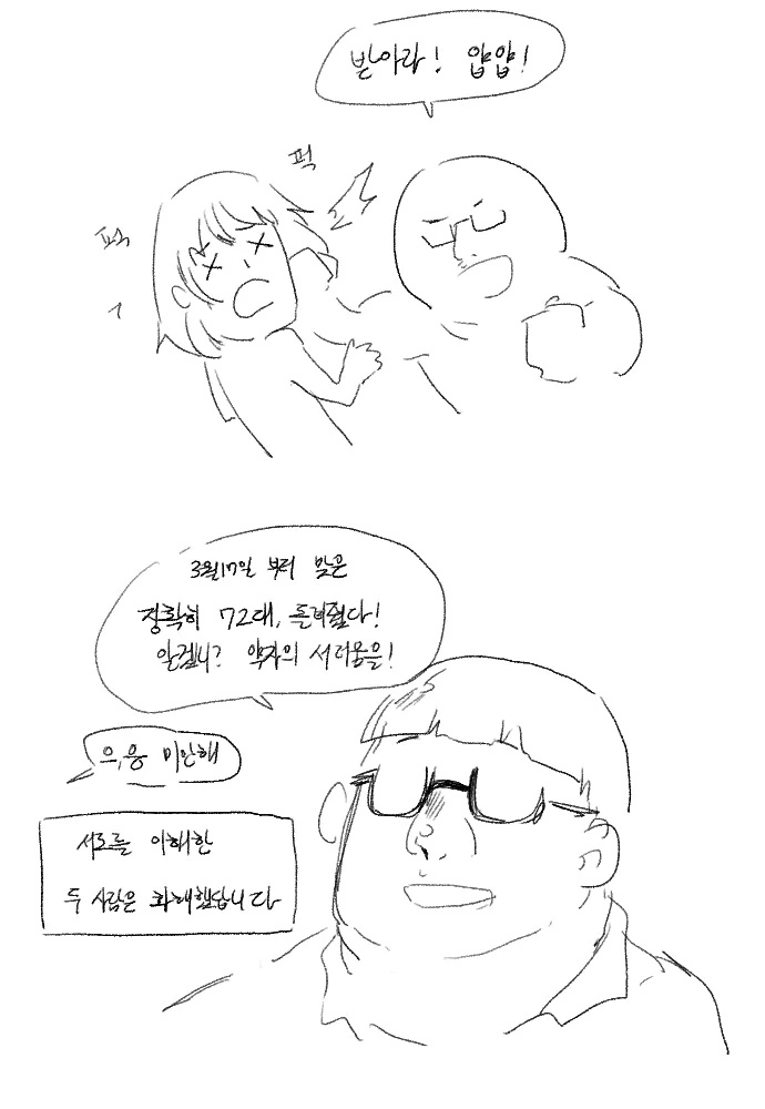 양아치가 파오후한테 ts당하고 참교육 당하는 만화 - 이미지 3
