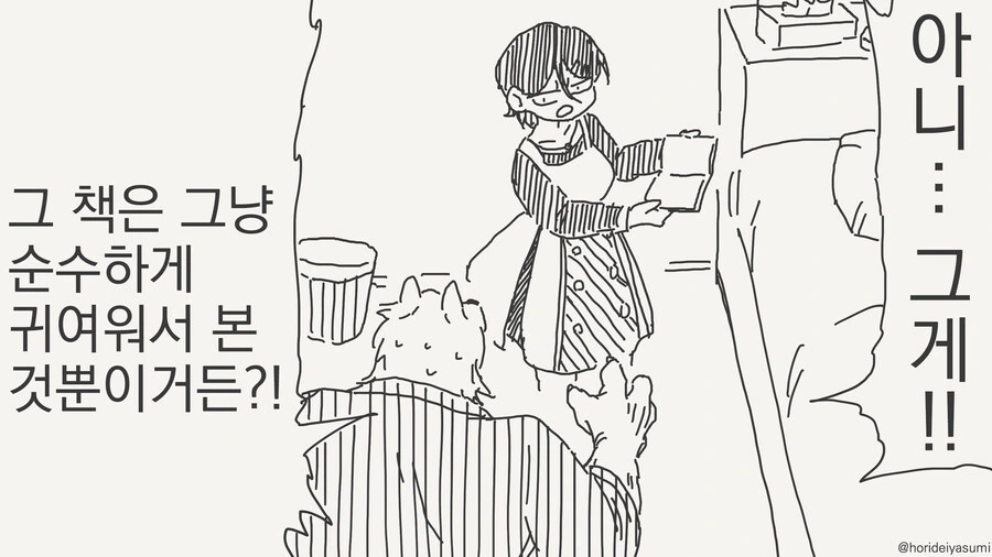 선생이랑 사귀는 만화 - 이미지 46