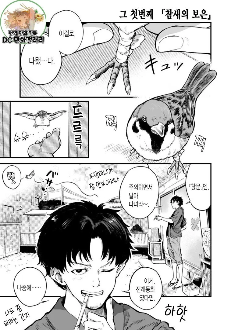ㅇㅎ)몸으로 은혜갚는 만화