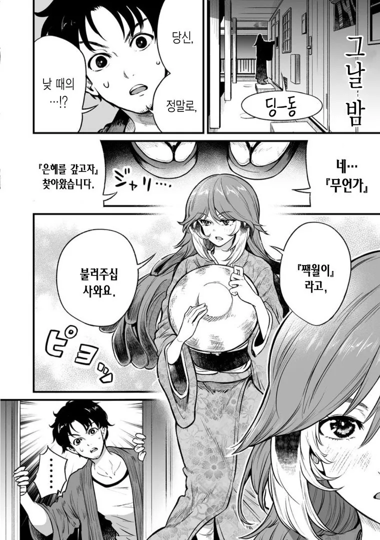 ㅇㅎ)몸으로 은혜갚는 만화 - 이미지 2