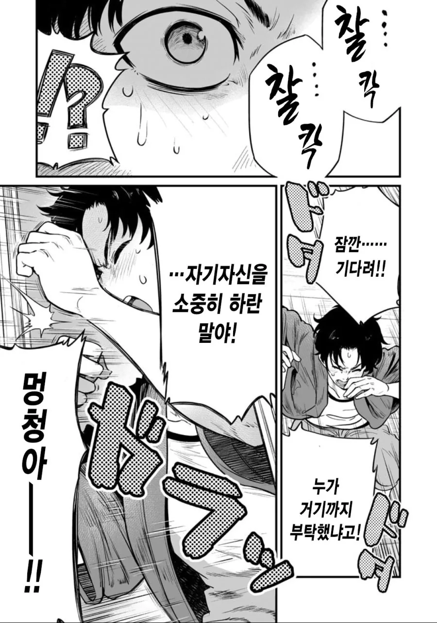 ㅇㅎ)몸으로 은혜갚는 만화 - 이미지 7