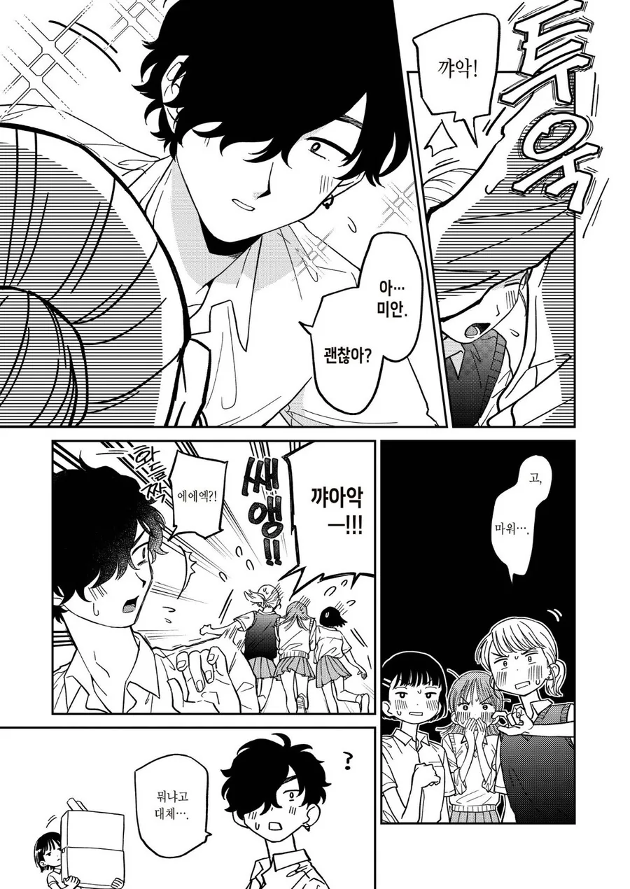 학교 여자애들에게 인기 많아지는.manhwa - 이미지 2
