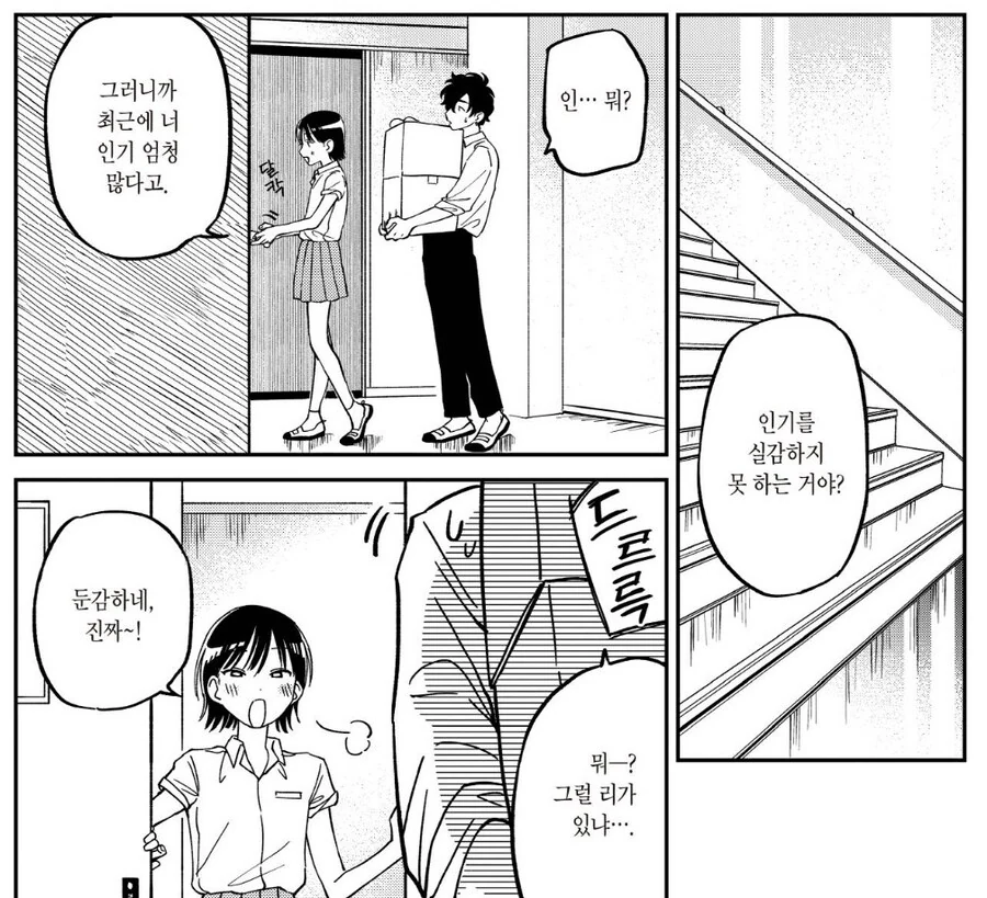 학교 여자애들에게 인기 많아지는.manhwa - 이미지 3