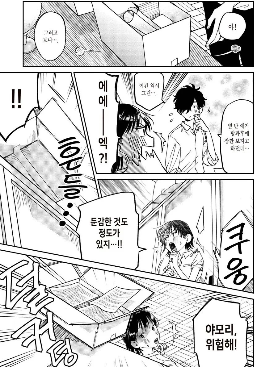 학교 여자애들에게 인기 많아지는.manhwa - 이미지 4