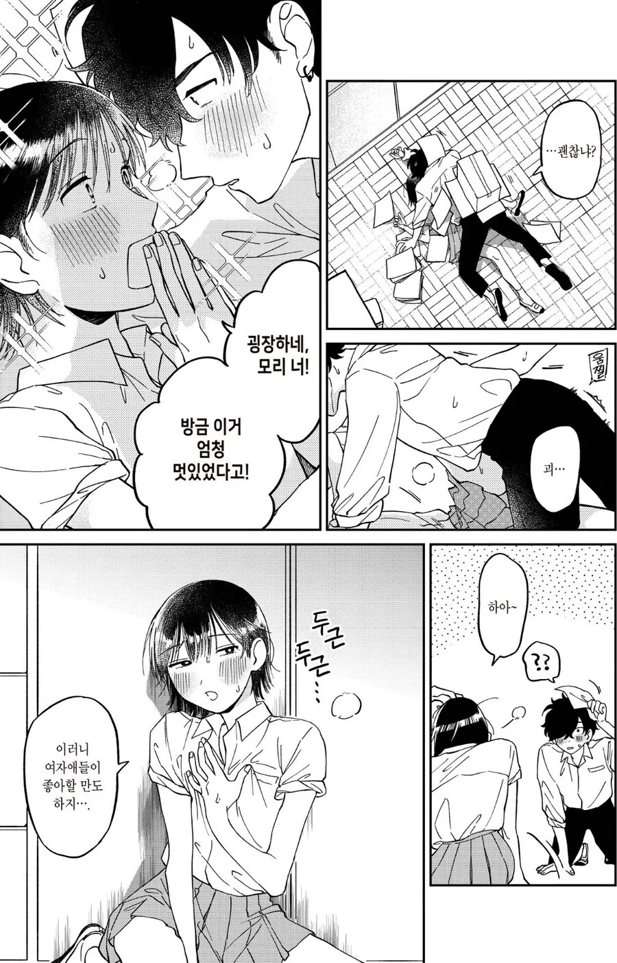 학교 여자애들에게 인기 많아지는.manhwa - 이미지 6