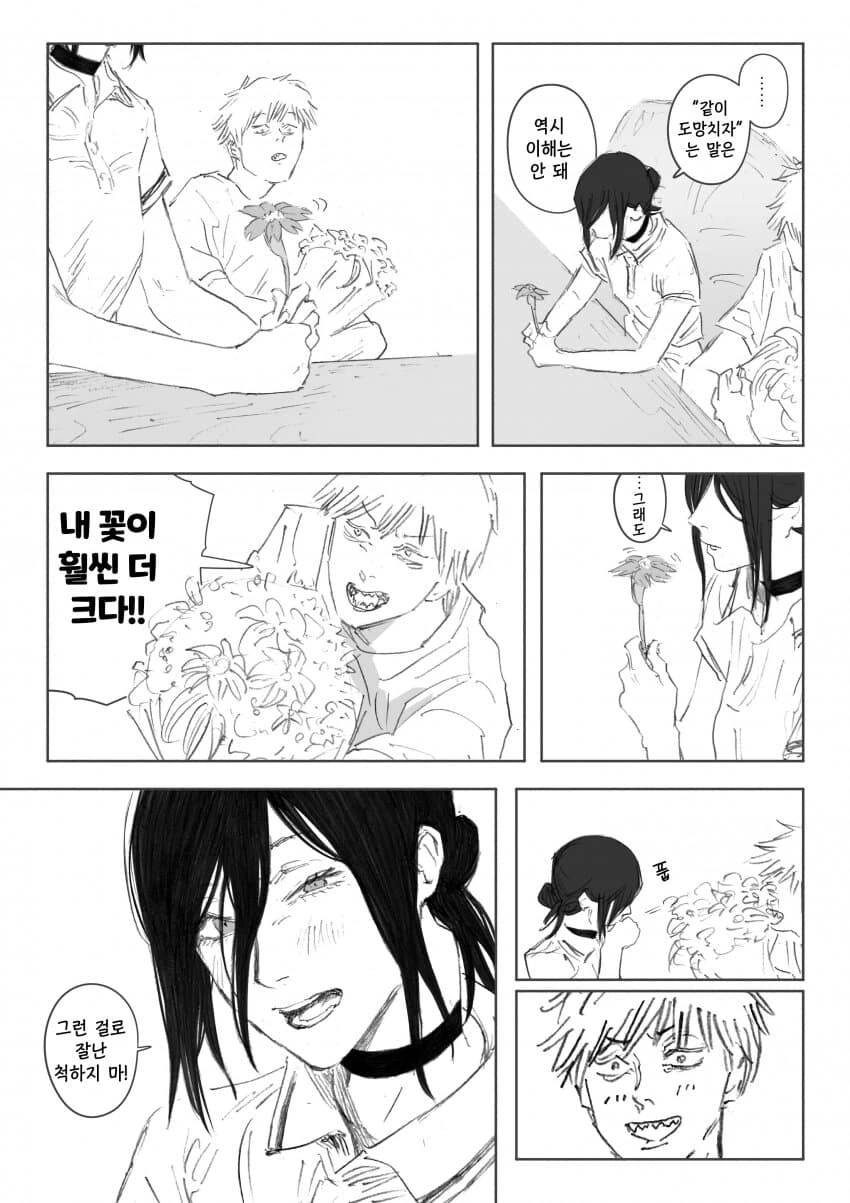 체인소맨) ㅅㅍ) 카페에서 만난 덴레제 IF 엔딩 만화.manhwa - 이미지 2