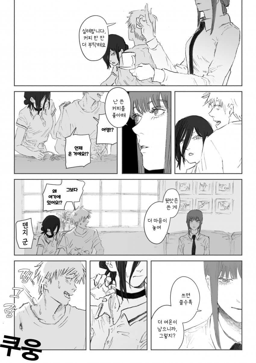 체인소맨) ㅅㅍ) 카페에서 만난 덴레제 IF 엔딩 만화.manhwa - 이미지 3
