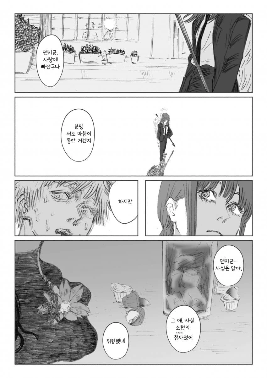 체인소맨) ㅅㅍ) 카페에서 만난 덴레제 IF 엔딩 만화.manhwa - 이미지 4