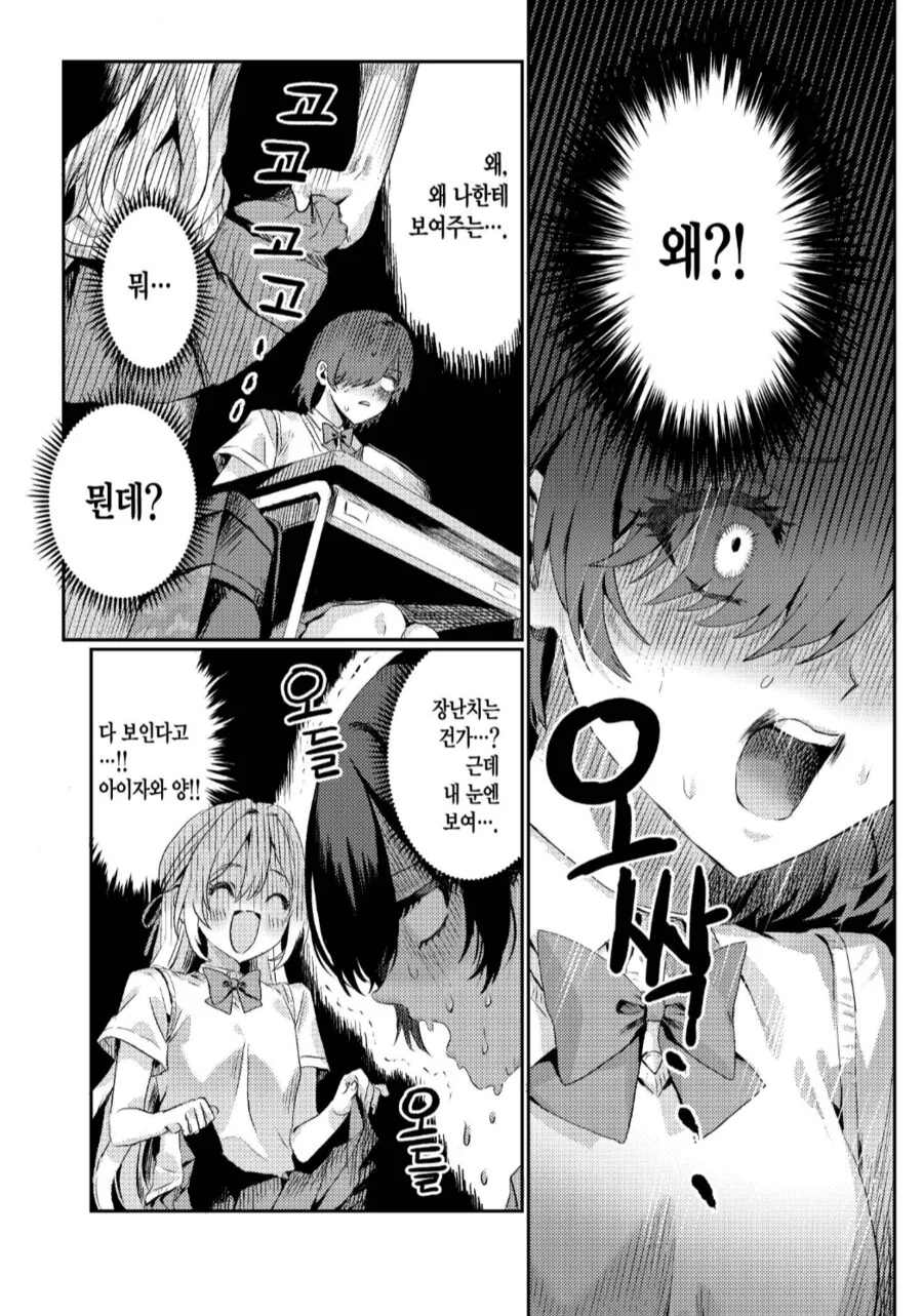 BOY는 여고생 인생 최악의 날.manhwa - 이미지 5