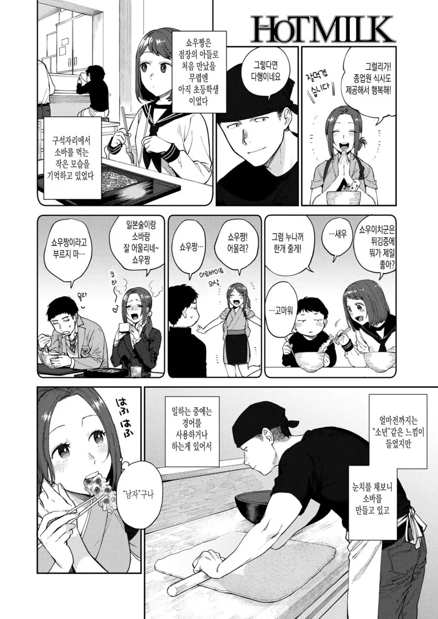 같이 알바하는 누나가 한 발 뽑아준다는 만화.manga - 이미지 2