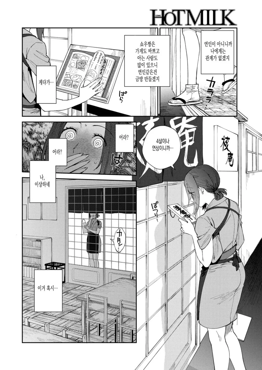 같이 알바하는 누나가 한 발 뽑아준다는 만화.manga - 이미지 4
