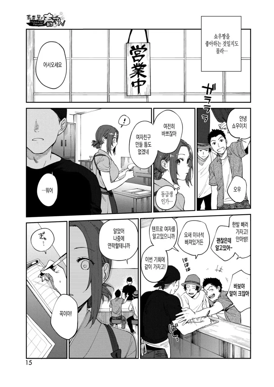 같이 알바하는 누나가 한 발 뽑아준다는 만화.manga - 이미지 5