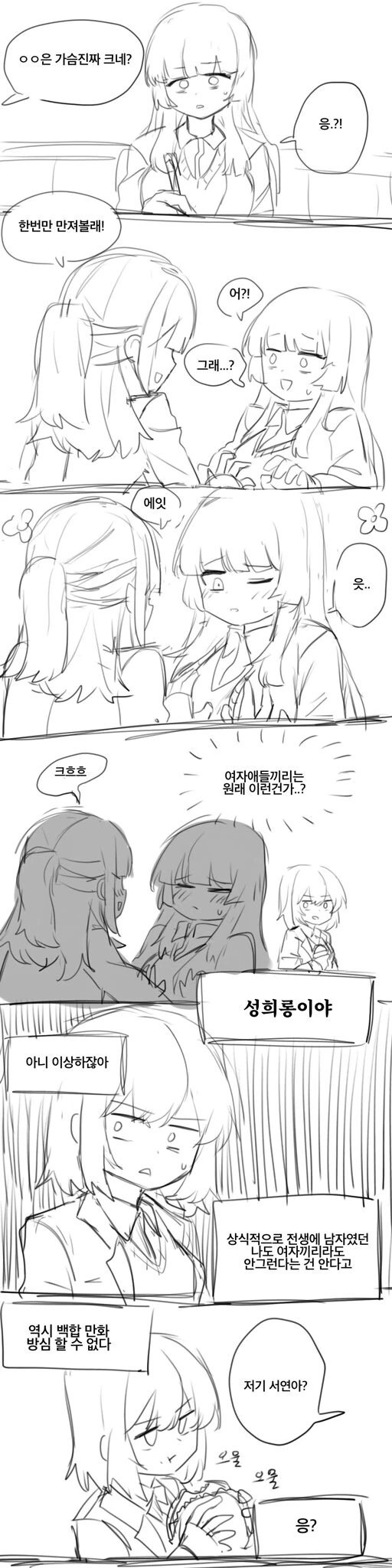 백합 만화 세계관에 전생한.manhwa - 이미지 4