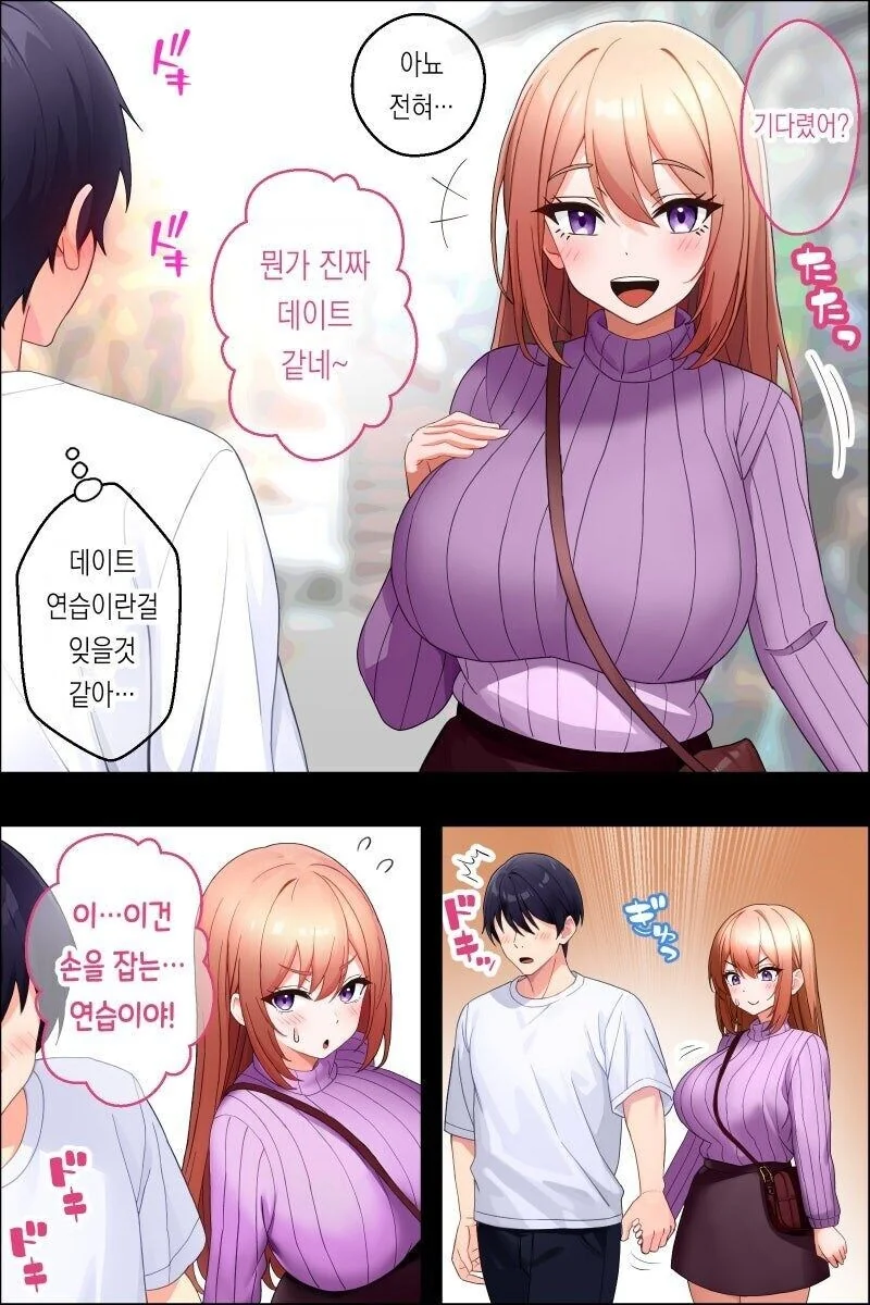 누나 친구와 함께 하는 데이트 연습 만화 - 이미지 2