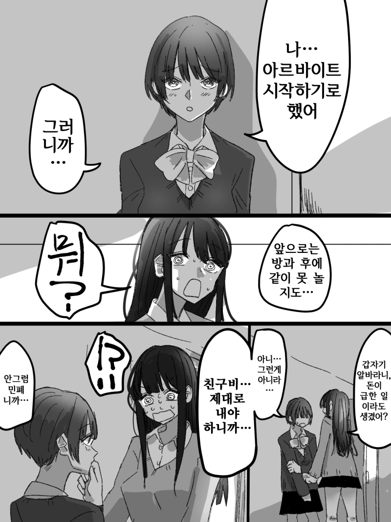 백합) 친구비 내는 만화 - 이미지 2