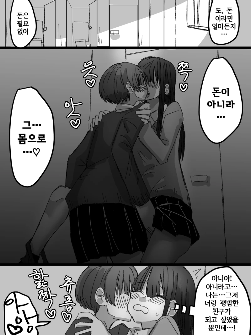 백합) 친구비 내는 만화 - 이미지 4