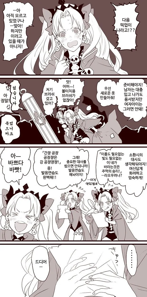 페그오) 픽업을 기대하는 만화.manhwa