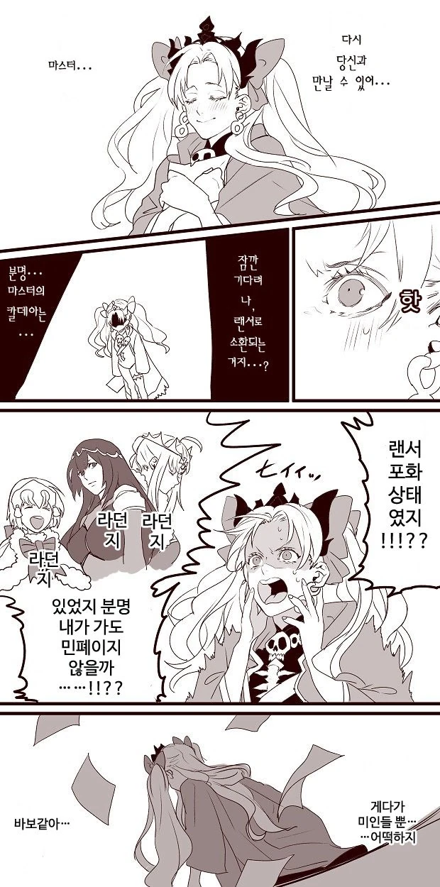페그오) 픽업을 기대하는 만화.manhwa - 이미지 2