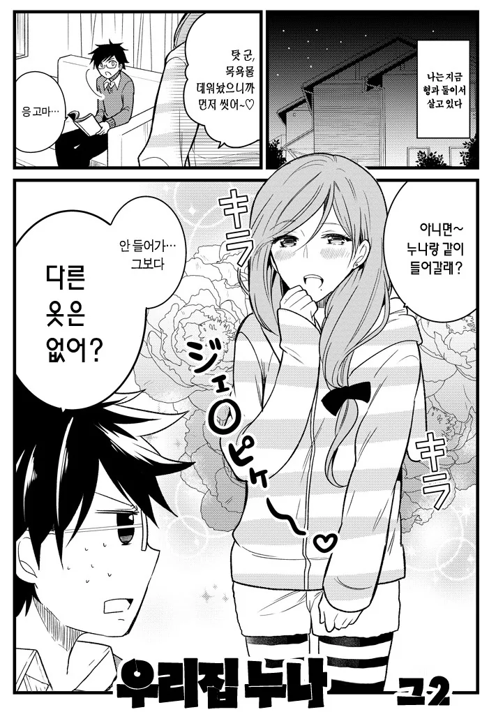 벗으면 대단한 누나 manhwa