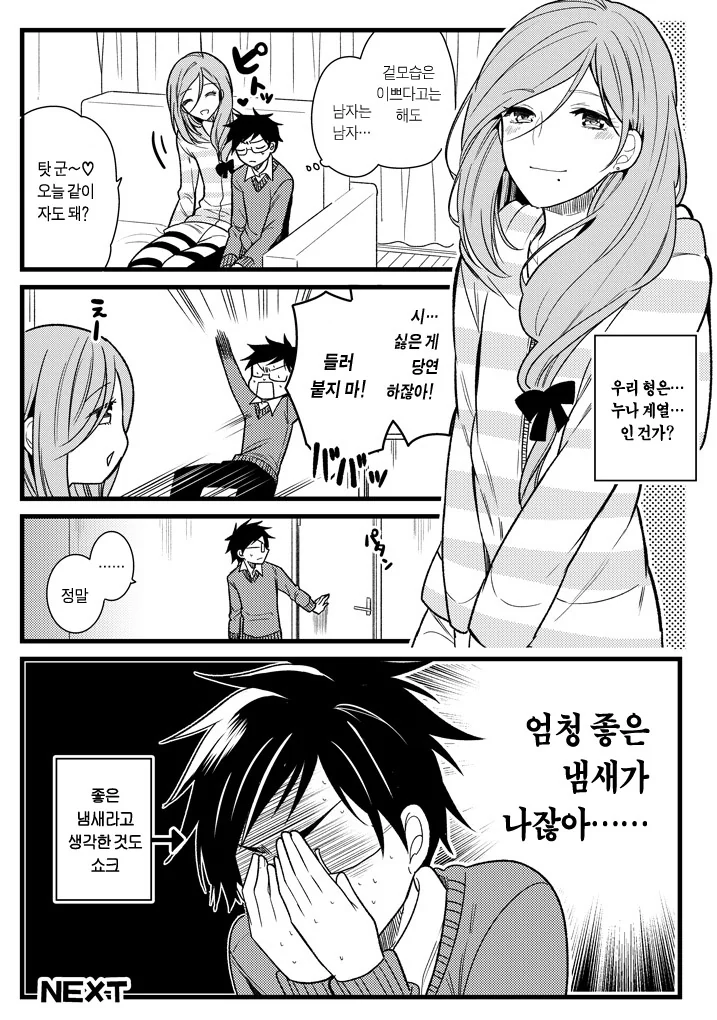 벗으면 대단한 누나 manhwa - 이미지 2