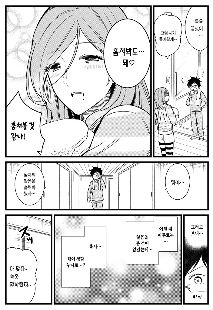 벗으면 대단한 누나 manhwa - 이미지 3