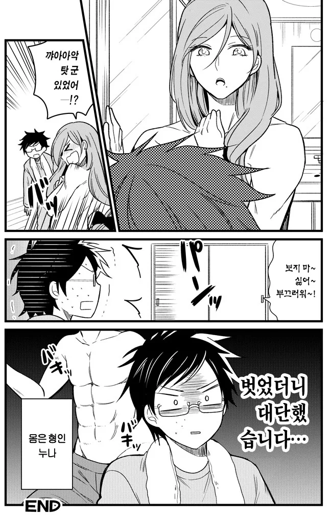벗으면 대단한 누나 manhwa - 이미지 4