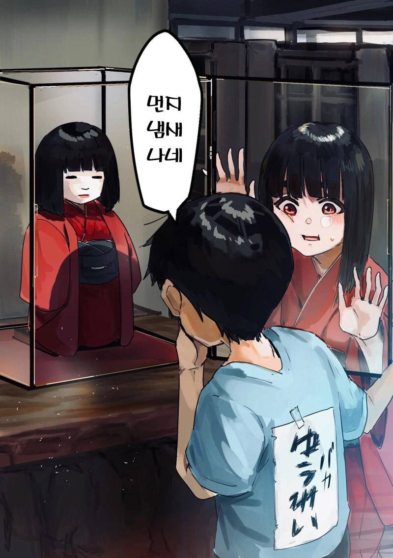 저주인형과 인간 친구 만화 1~4.1화