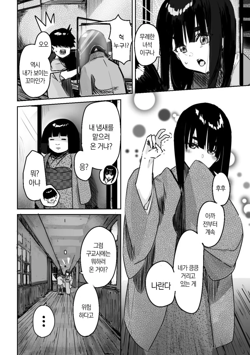 저주인형과 인간 친구 만화 1~4.1화 - 이미지 2