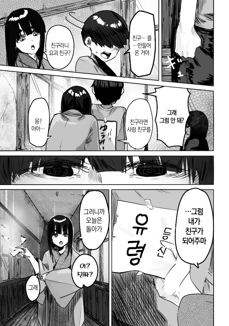 저주인형과 인간 친구 만화 1~4.1화 - 이미지 3