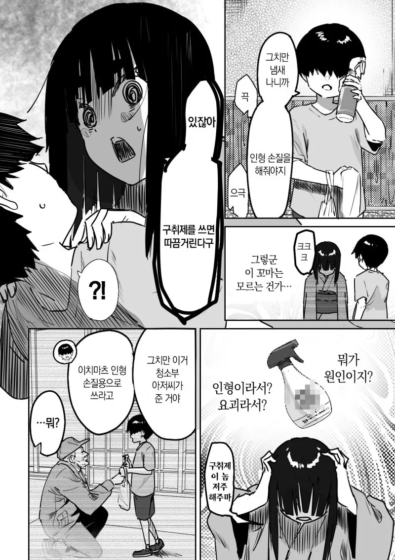 저주인형과 인간 친구 만화 1~4.1화 - 이미지 7