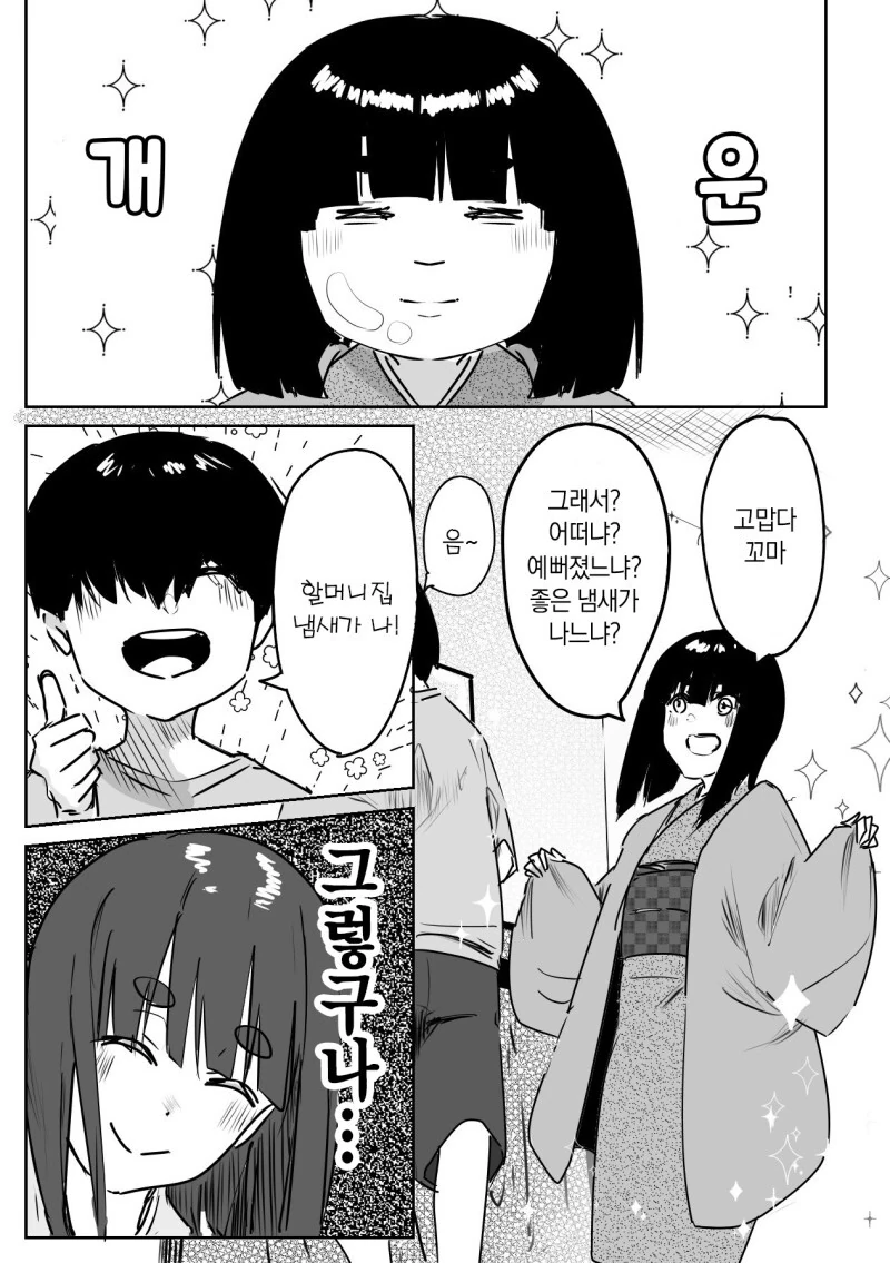 저주인형과 인간 친구 만화 1~4.1화 - 이미지 10