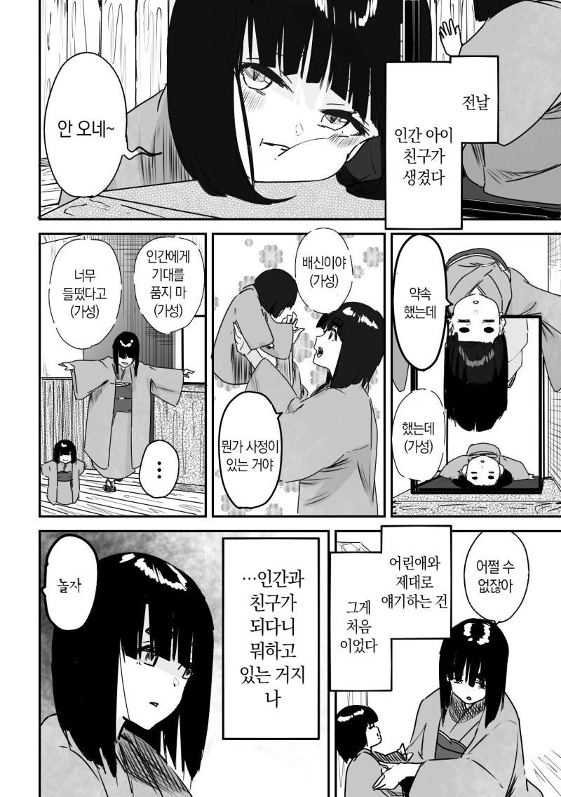저주인형과 인간 친구 만화 1~4.1화 - 이미지 12